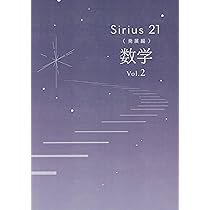 Amazon.co.jp: Sirius21 数学 発展編 3年【オリジナルボールペン